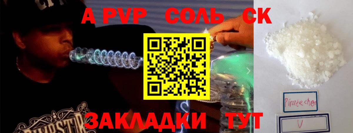Альфа ПВП крисы CK  Вход с VPN  Альфа ПВП кристаллы  Костомукша  А ПВП Соль 