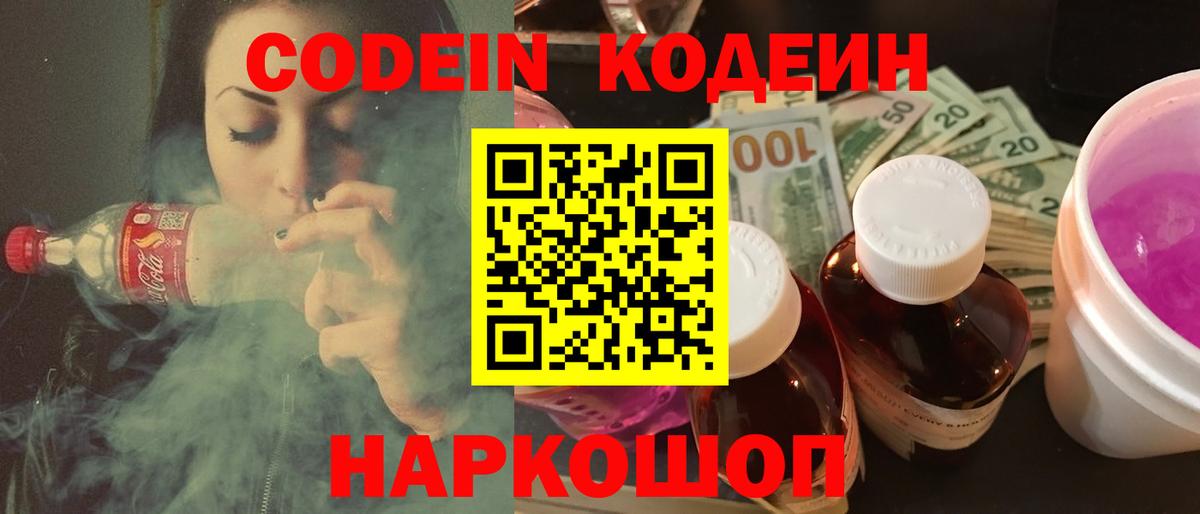 Кодеиновый сироп Lean напиток Lean (лин) Костомукша